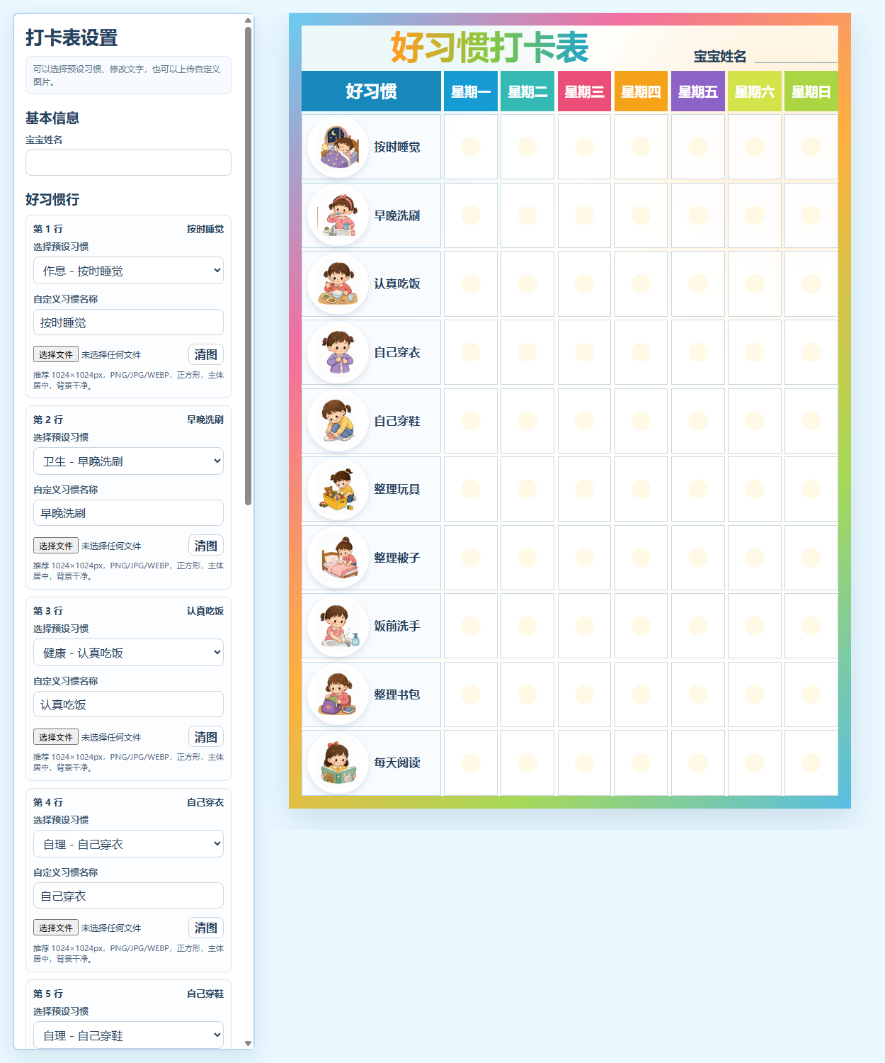 好习惯打卡表预览