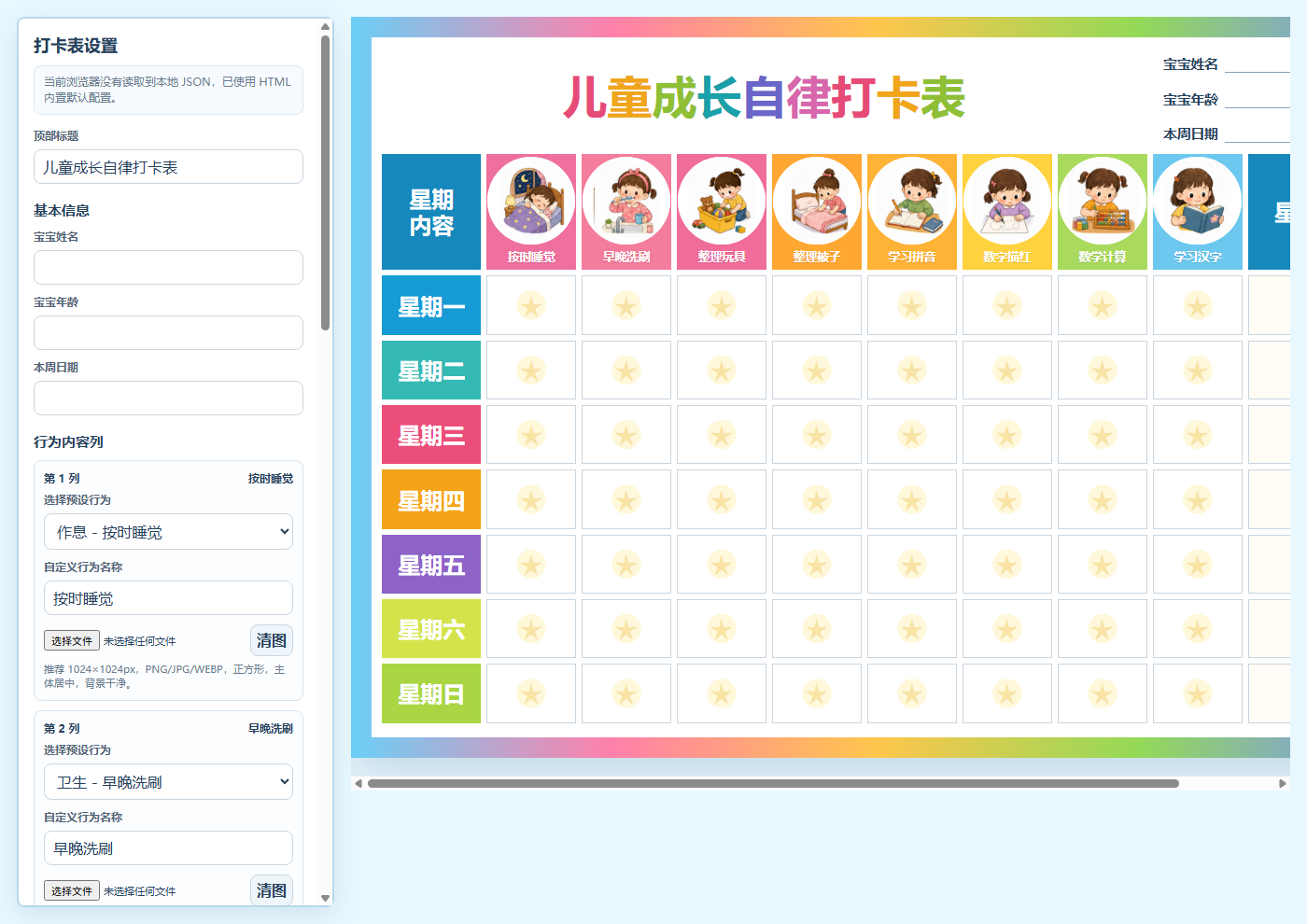儿童成长自律打卡表预览